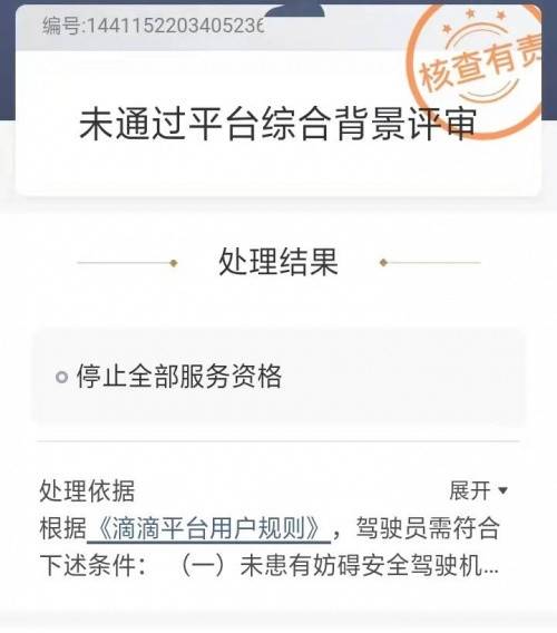 有案底如何解封滴滴账号,有案底如何解封滴滴账号呢_第1张 有案底如何解封滴滴账号,有案底如何解封滴滴账号呢_第1张