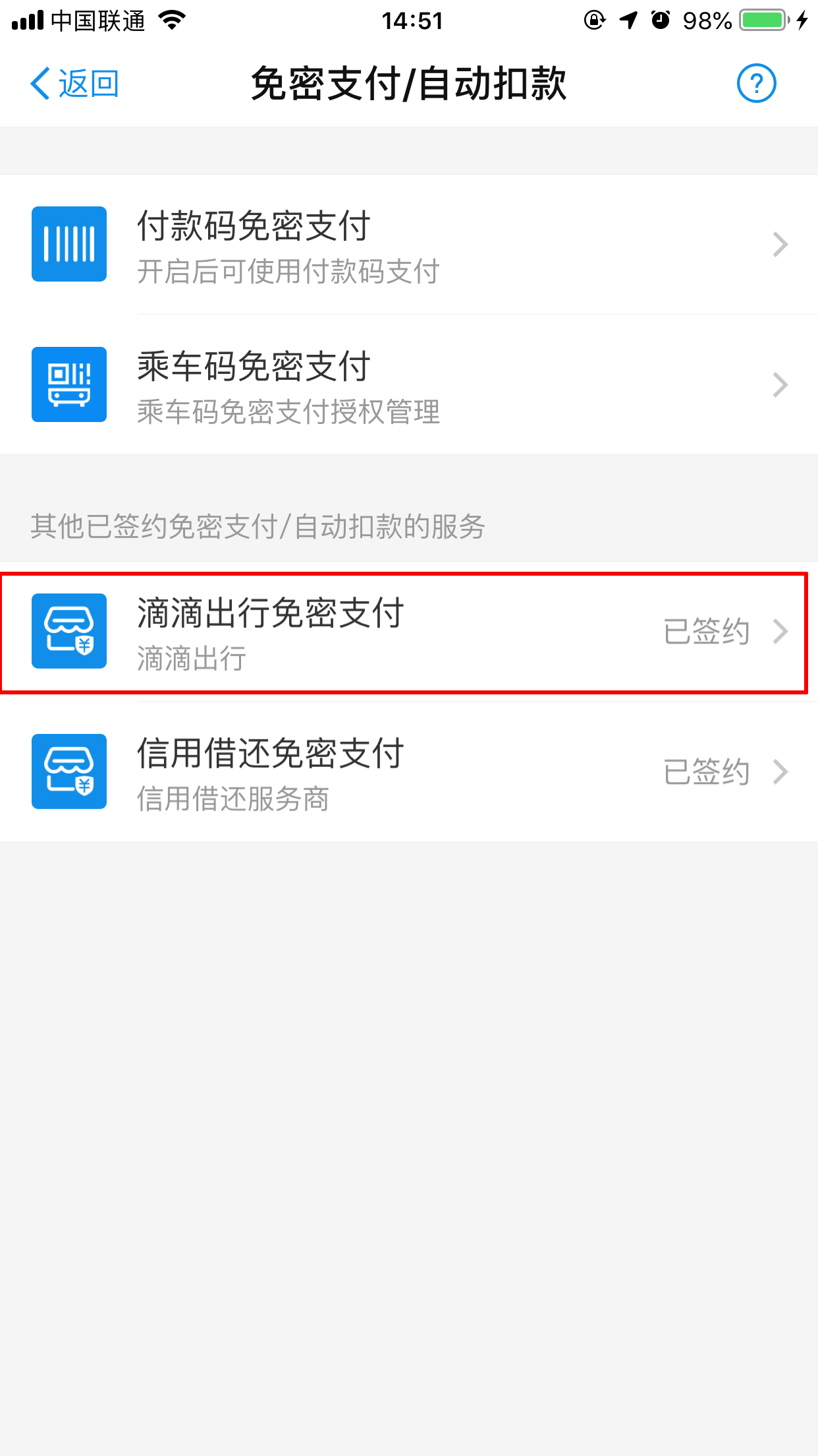 滴滴解封需要支付宝吗，滴滴app解封_第1张
