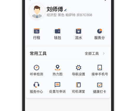 享道出行司机每日收入截图的简单介绍_第1张 享道出行司机每日收入截图的简单介绍_第1张