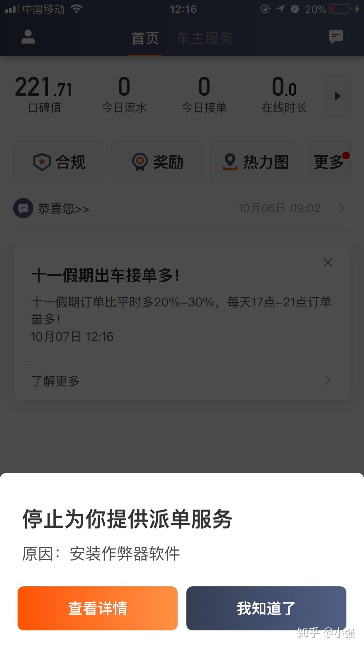 滴滴打车账号被封如何解封,滴滴封号了怎么解开_第1张 滴滴打车账号被封如何解封,滴滴封号了怎么解开_第1张