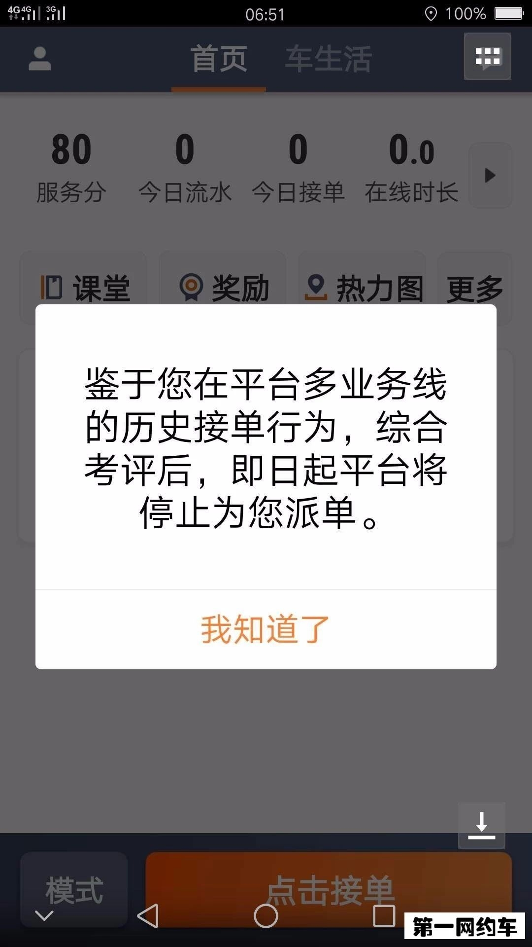 滴滴被封禁可以交钱解封吗，滴滴账号封禁了还可以重新申请吗_第1张