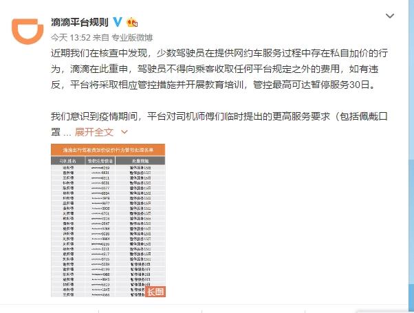 滴滴私下交易封号多长时间解封，滴滴私下交易封号多长时间解封一次_第1张