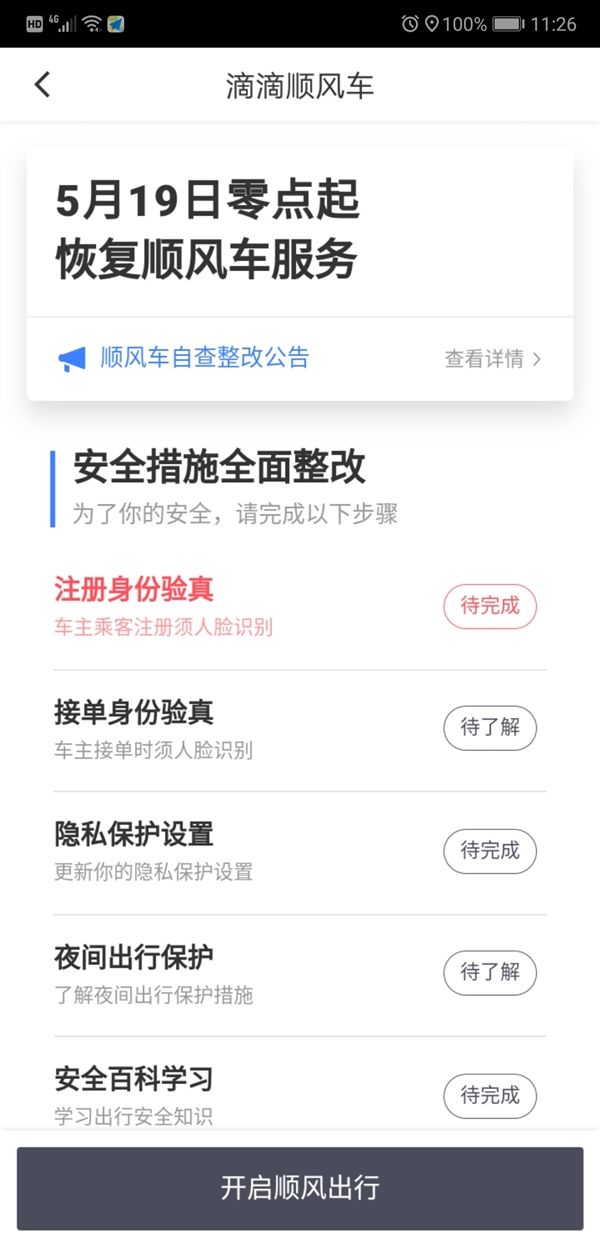 万能滴滴解封出车，滴滴万能解封软件_第1张