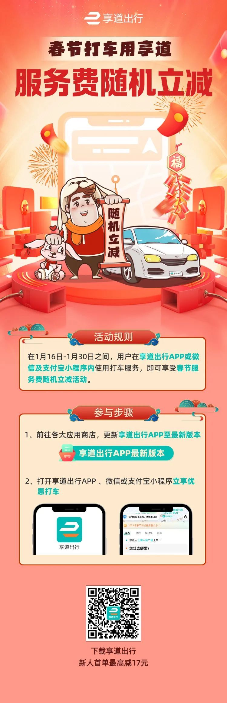 享道出行怎么推广，享道出行推广一个拿多少钱_第1张