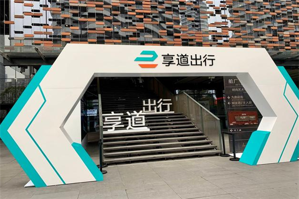 长沙享道出行怎么注册司机，享道出行司机注册流程_第1张