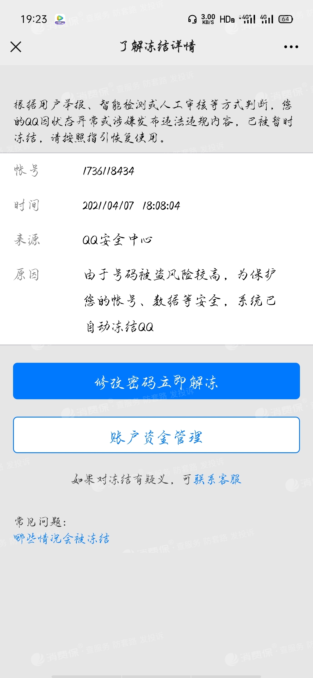 滴滴快车封禁后客服不给解封，滴滴快车封禁后客服不给解封吗_第1张
