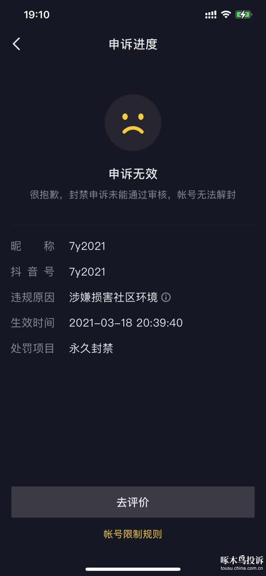 滴滴号被永久封禁了能解封吗,滴滴号被永久封禁如何正确解封_第1张 滴滴号被永久封禁了能解封吗,滴滴号被永久封禁如何正确解封_第1张