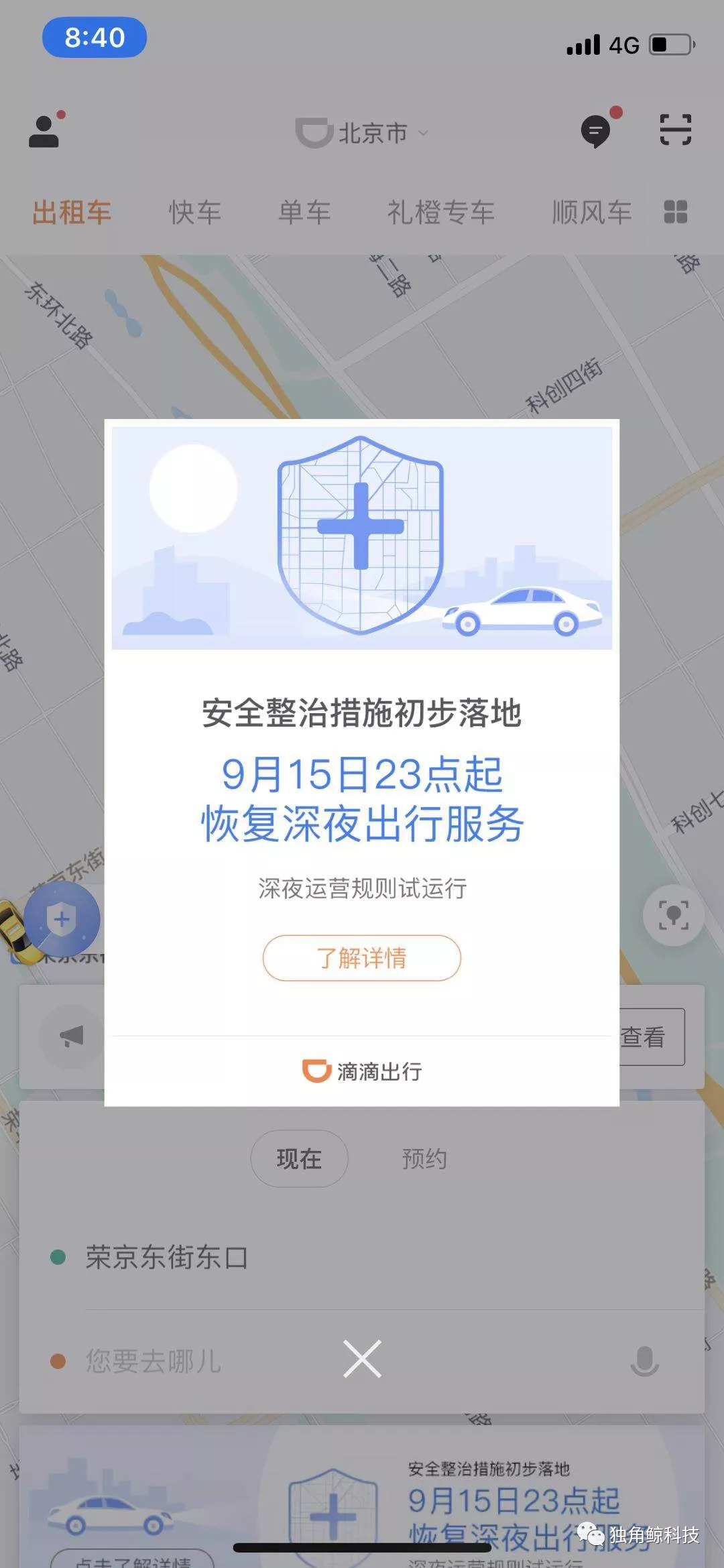 滴滴快车注销后解封，滴滴车主注销之后车辆就恢复正常了吗_第1张
