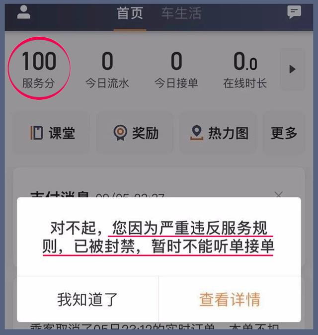 滴滴违反平台规定封号吗怎么解封，滴滴违反平台规定封号吗怎么解封的_第1张