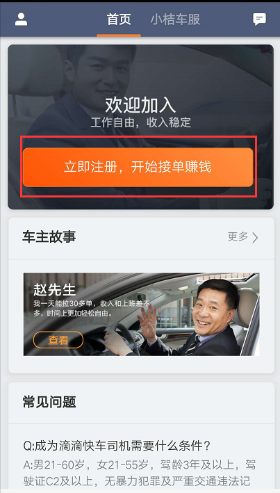 滴滴快车离职怎么解封，滴滴车主离职_第1张