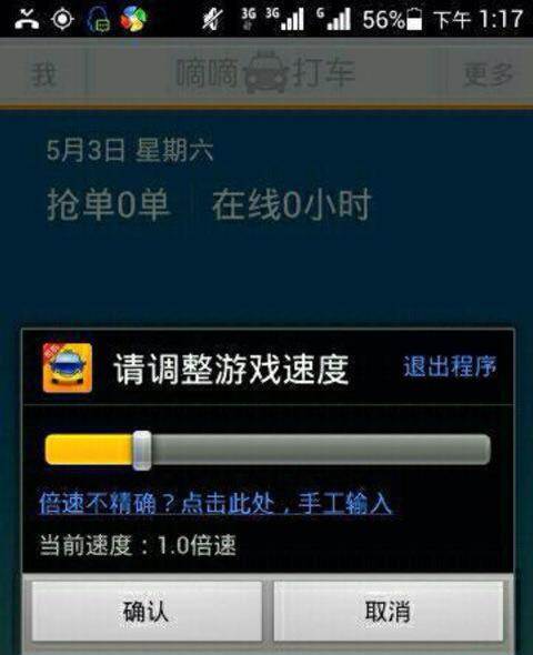 关于滴滴打车抢单加速器安卓，滴滴司机端抢单加速器_第1张