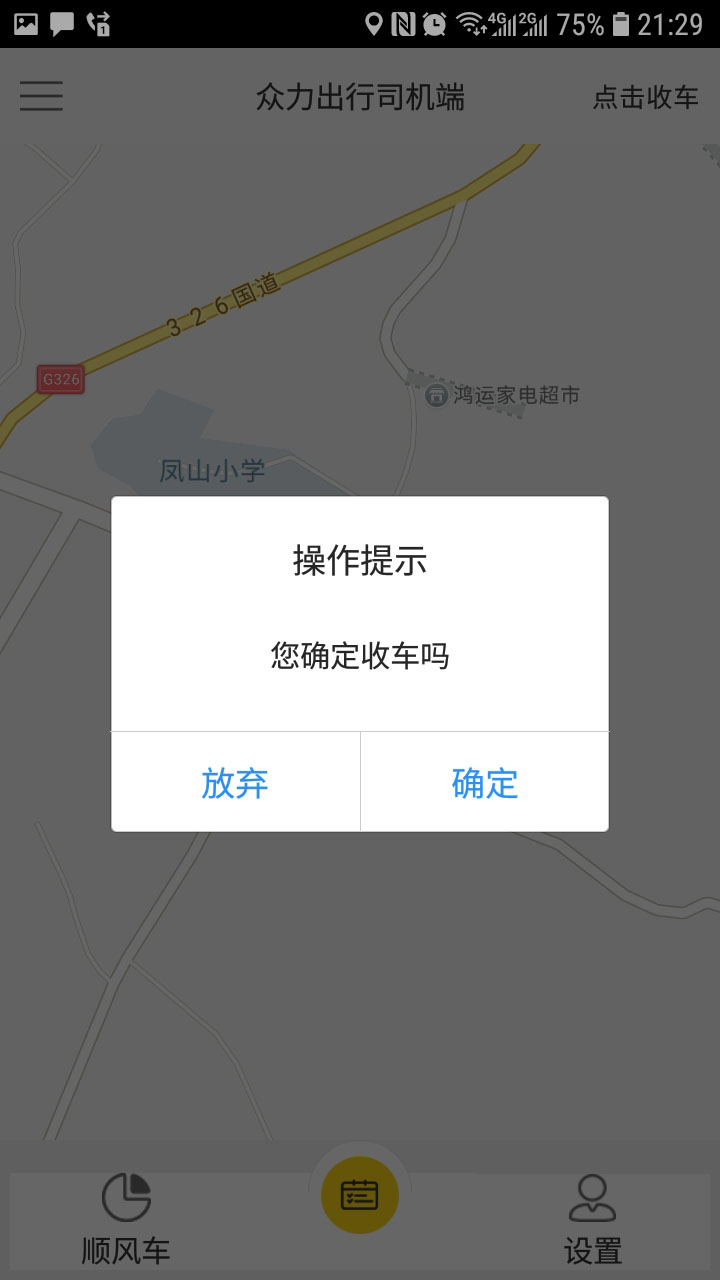 关于滴滴打车抢单加速器安卓，滴滴司机端抢单加速器_第1张