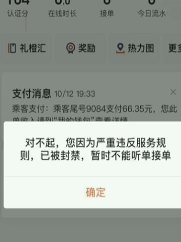 滴滴对于封号的司机会解封吗，滴滴对于封号的司机会解封吗安全吗_第1张