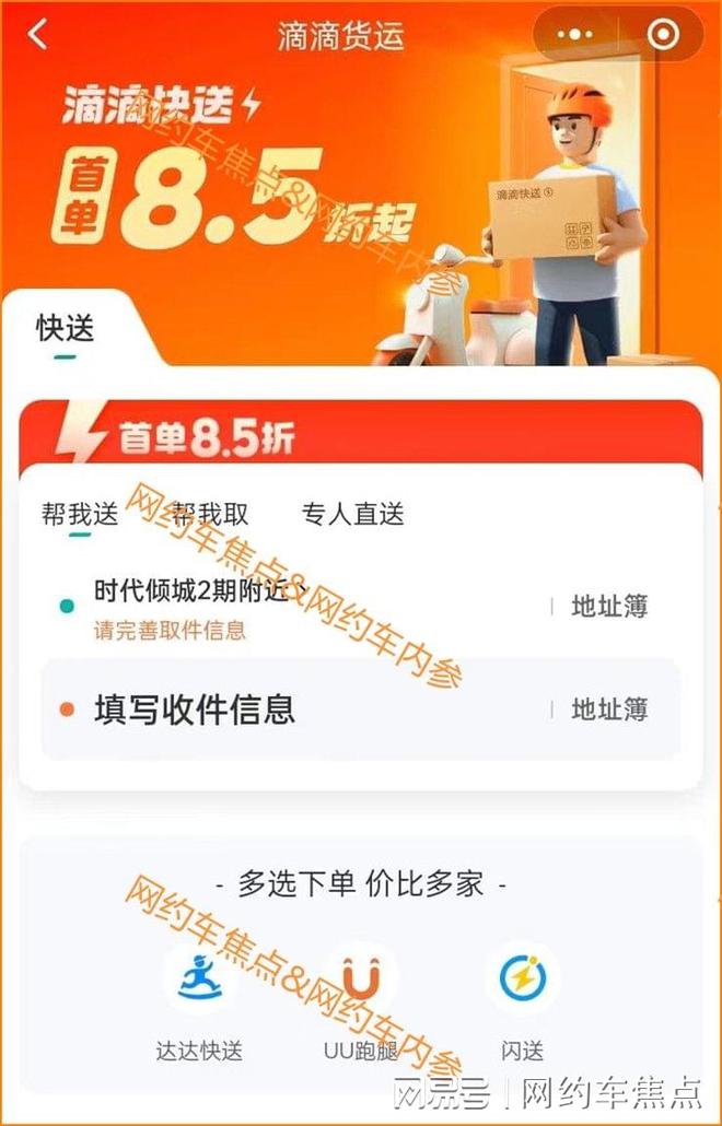 滴滴货运加速器，滴滴货运加速器下载安装_第1张