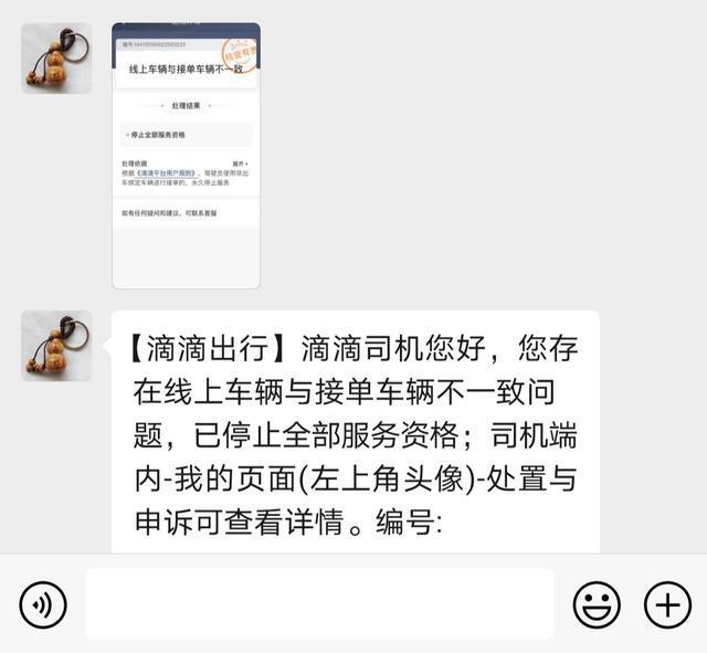 滴滴永久封号怎样解封，2020年滴滴账号永久封号解封方法_第1张