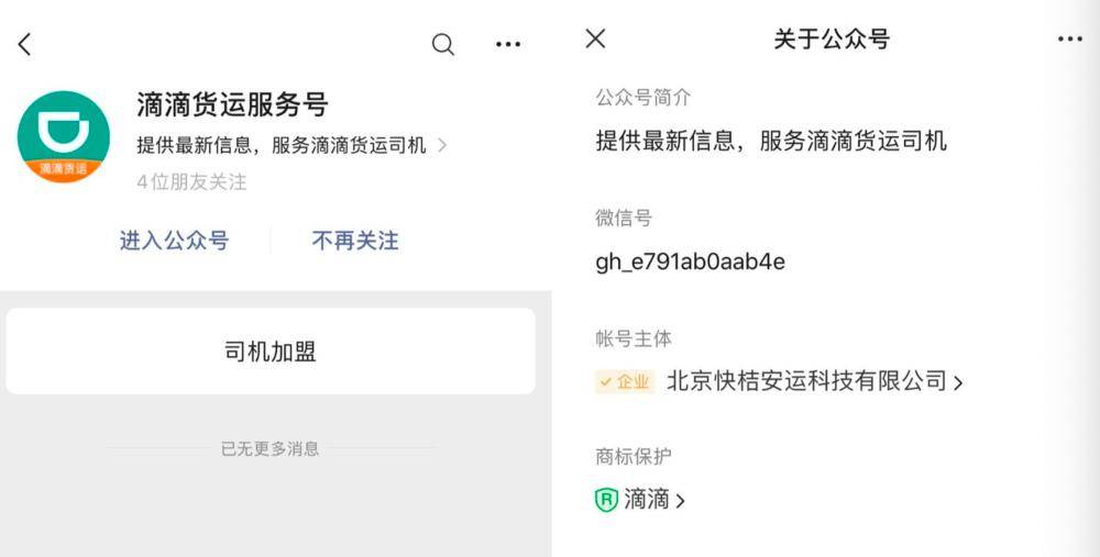 滴滴货运账号冻结后怎么解封微信号,滴滴货运封号怎样解封_第1张 滴滴货运账号冻结后怎么解封微信号,滴滴货运封号怎样解封_第1张