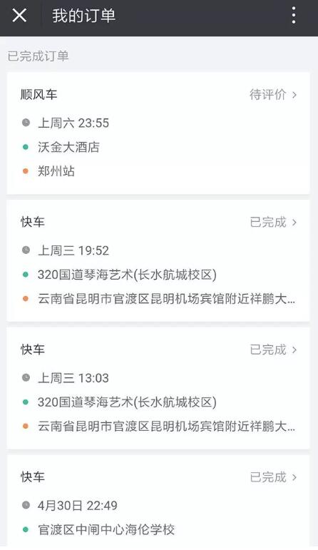滴滴顺风车永久封号如何解封,滴滴顺风车永久封号恢复方法_第1张 滴滴顺风车永久封号如何解封,滴滴顺风车永久封号恢复方法_第1张