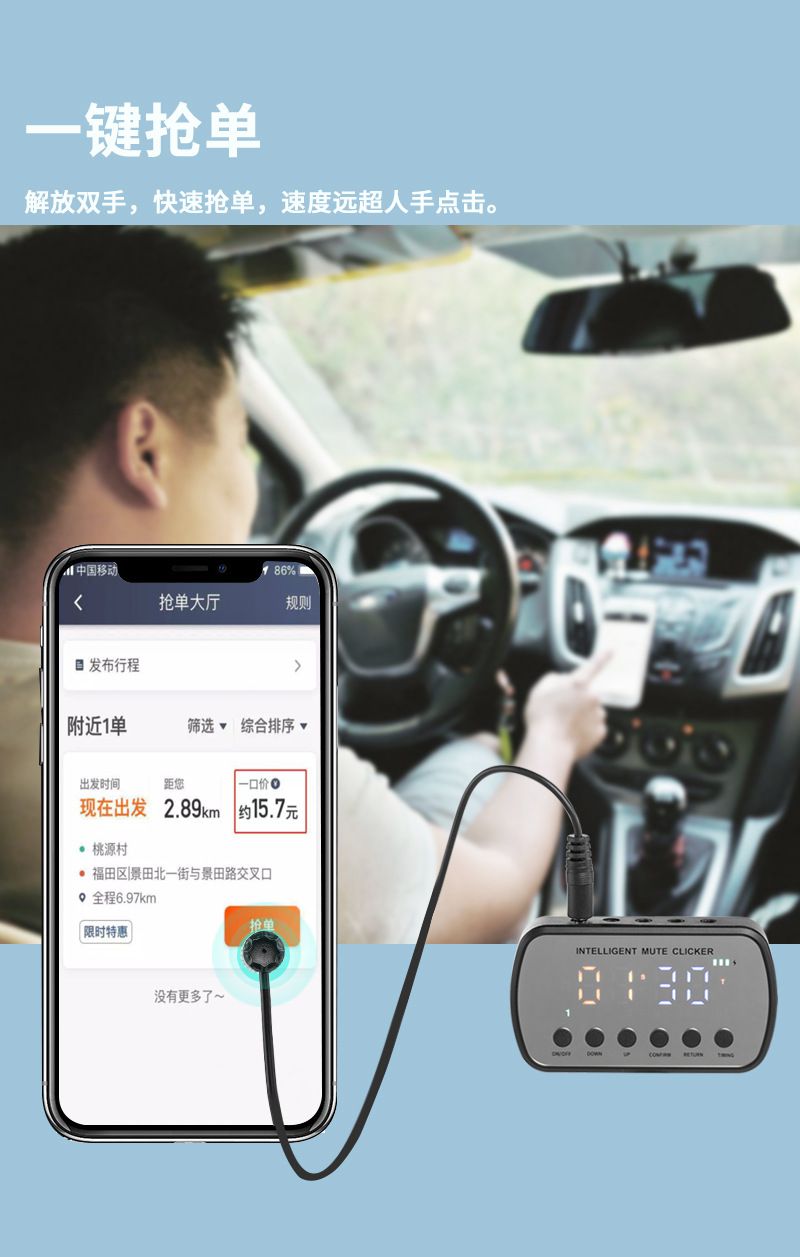 快车滴滴抢单加速器下载，滴滴抢单读秒加速器_第1张